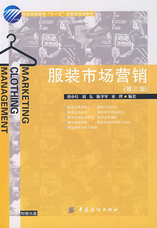 服装市场营销(第三版) 商品图0