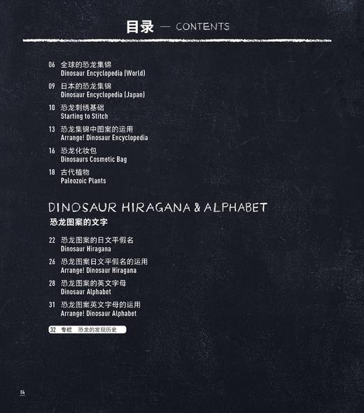 2020新书 恐龙刺绣 千叶美波子 可爱动物植物萌物手作刺绣编织手工DIY设计制作入门教程书 狗狗猫咪胸针装饰工具步骤详讲 钩针编织 商品图1