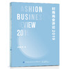 时尚商业评论2019 商品缩略图0