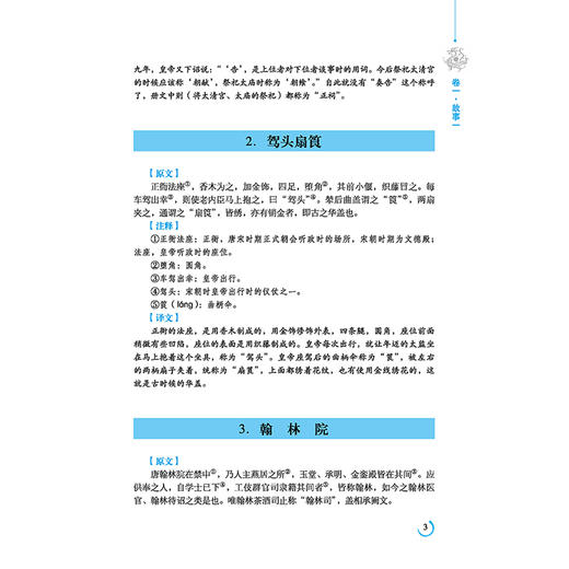 正版包邮 梦溪笔谈全鉴（珍藏版）精装 作者迟双明 国学爱好者为北宋科学家政治家沈括所著收录了沈括一生的所见所闻和见解 商品图3