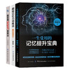 一生受用的记忆提升宝典 商品缩略图1
