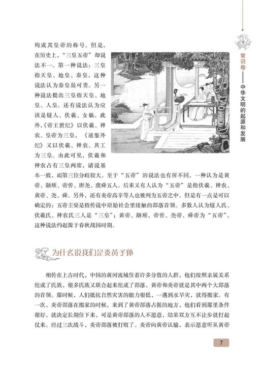 国学知识全鉴第2版中国人应知的国学常识全知道 国学知识全知道大全经典国学精粹一本通解析 中国古代传统文化国学常识一本全书籍 商品图2