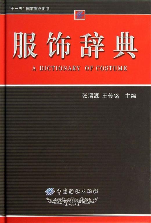 服饰辞典 商品图0
