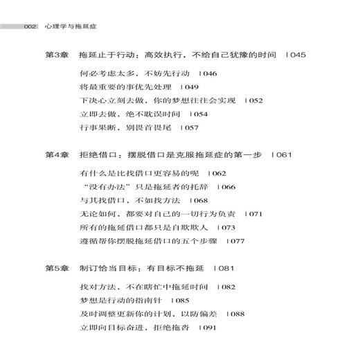 2019新书 心理学与拖延症 心理学社会心理学读识心术拖延症时间管理 写给青少年的励志心理学书籍 心理学 正能量书籍 成功励志学 商品图1