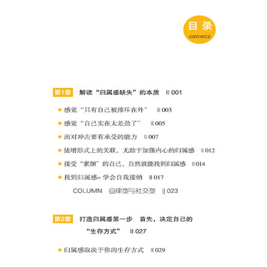 我们都是一样的孤独:接纳自我,给心找个立足之处 水岛广子 心理学书籍 找到归属感 消除人际关系的不安 自我肯定心理创伤治愈书籍 商品图1