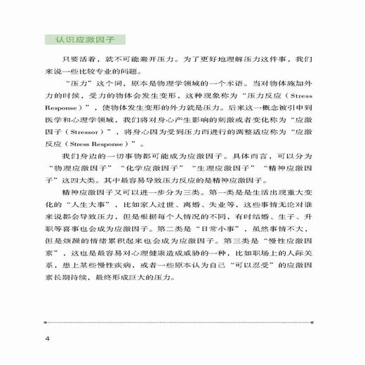 2020新书 抑郁症防治超图解 野村总一郎 家庭极健康常识 精神科医生手把手教你防治抑郁症 抑郁症患者治疗方法指南手册自我预防书 商品图3
