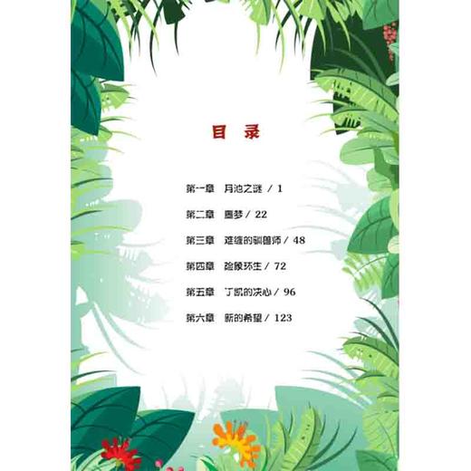 给孩子的博物科学漫画书·寻灵大冒险7·传说中的月池 商品图1