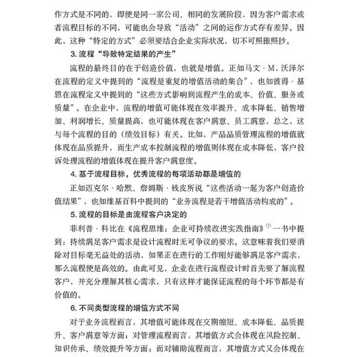 2019新书 不懂流程再造 怎么做管理 水藏玺 企业经营管理流程规划现状分析 流程优化教程 竞争力提升业务管理人力资源管理年度计划 商品图1