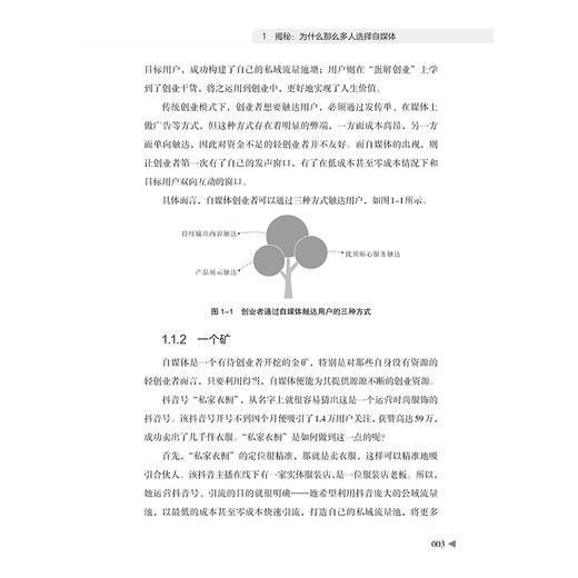 2021新书 从0到1学做自媒体运营 郭春光自媒体营销书籍社群营销电商运营自媒体人设算法权重内容吸粉矩阵搭建社群变现运营方法 商品图4