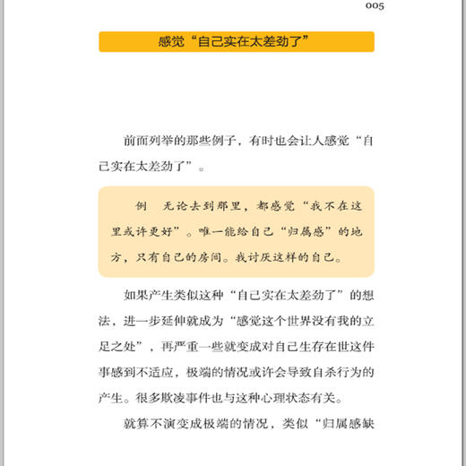 我们都是一样的孤独:接纳自我,给心找个立足之处 水岛广子 心理学书籍 找到归属感 消除人际关系的不安 自我肯定心理创伤治愈书籍 商品图4