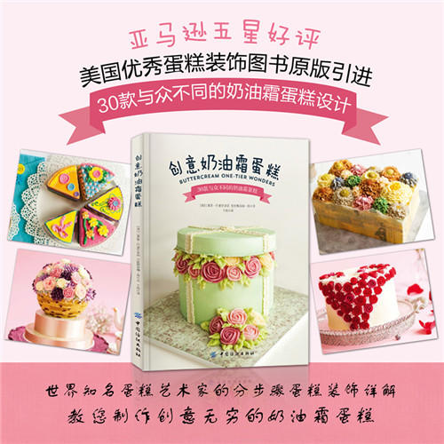 创意奶油霜蛋糕 蛋糕裱花技巧大全 蛋糕裱花入门教程 蛋糕制作教程书籍烘焙书 蛋糕制作书 奶油霜蛋糕基础配方 蛋糕烘焙技巧图书 商品图1