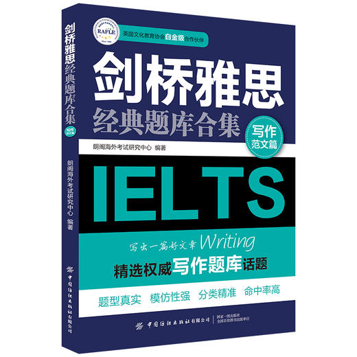 2020新书 剑桥雅思经典题库合集 写作范文篇 精选权威写作题库话题 剑桥雅思考试备考用书 雅思考试写作技巧教材书 写作真题实训 商品图0