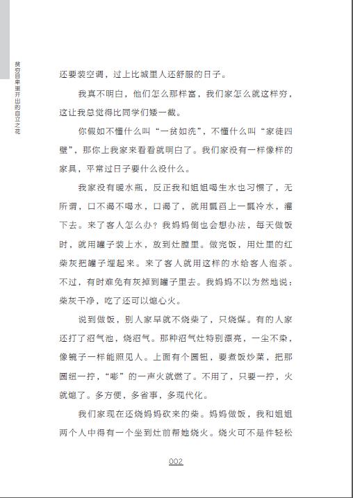 贫穷自卑里开出的自立之花 曹阿娣 讲述一个农村困难家庭的孩子在社会学校亲戚朋友老师同学的帮助下克服困难不放弃学习的故事书籍 商品图3
