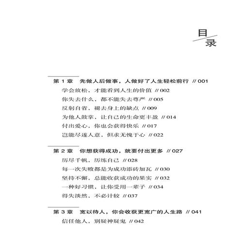 与最好的自己相遇 张海波 成功励志畅销书籍 提升自己修生养性才能遇见更好的自己 把握幸福 才能成为生活的强者 人生的赢家 商品图1