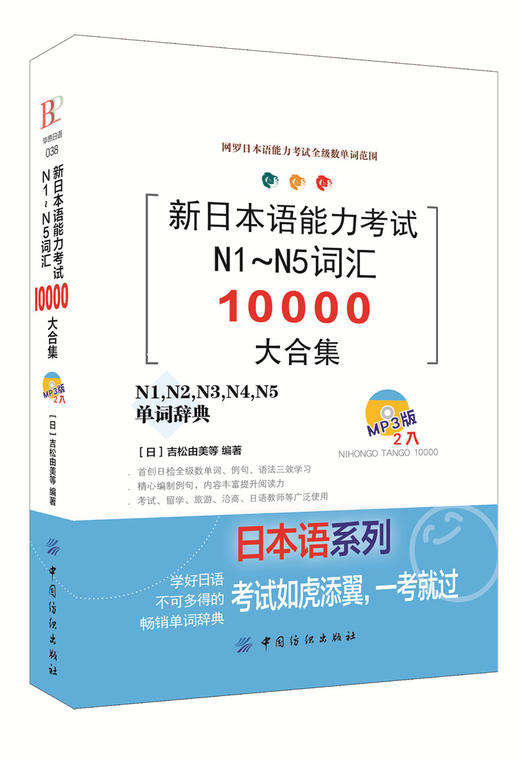 正版包邮 新日本语能力考试N1~N5词汇10000大合集 标准日本语 日语考试单词N1N2N3N4N5词汇书 日语词汇入门 单词手册辞典大全书 商品图1