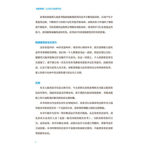2020新书 对抗衰老 让你的大脑更年轻 弗兰克密诺斯 大脑使用手册 制订脑健康训练计划 延缓记忆衰退 保持思维敏锐 大脑思维训练 商品图4