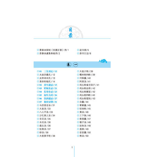 2020新书 饮膳正要全鉴 典藏版 杨德勇 饮食和营养古代食谱全书 食物食材药性古籍古典科普书 饮食药膳 家庭营养饮食宝典指南书 商品图1