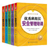 5册|优秀班组长安全管理培训+现场+基础+质量+人员管理培训管理方面的书籍企业人员团队5S管理书籍畅销书工厂生产酒店餐饮服务行业 商品缩略图0
