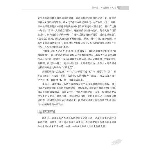 一本书看懂K线图 炒股书籍 炒股K线技术全知道 K线图入门与技巧 搞懂K线炒股入门均线蜡烛图MACD分时图波浪理论短线金融理财投资书 商品图4