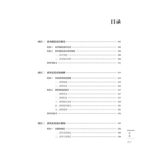 【官方正版】一体化系列女装 设计 制板 工艺 第2版 十三五普通高等教育规划教材 服装设计教学技能大赛指导书 服装设计师 商品图1