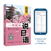 正版 一学就会说日语（第2版） 从最基础的日语五十 音和发音入门 到日常生活 交流表达 当地生活求学 职场 文化概况 商品缩略图3