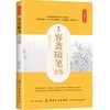 正版 容斋随笔全鉴（典藏诵读版（宋）洪迈 中国传统文化中国古代文学中国古代汉民族文言笔记小说集国学普及读物国学经 纺织 商品缩略图0