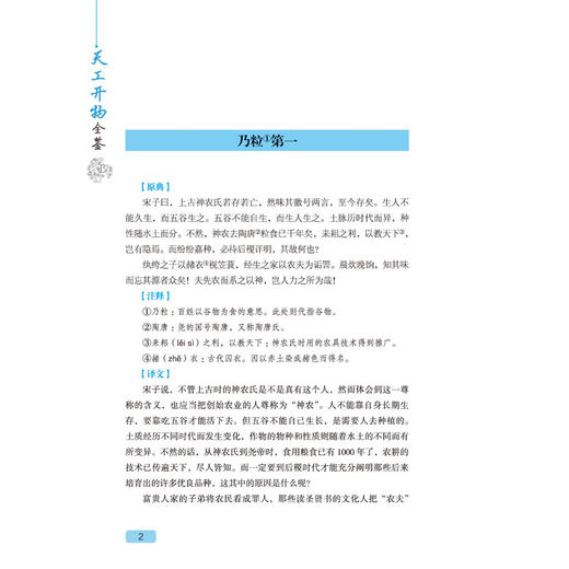 2020新书 天工开物全鉴 典藏版 中国古代综合性科学技术著作 工艺百科全书 中国国学经典中国历史农业手工业生产科普书 中国文学 商品图3