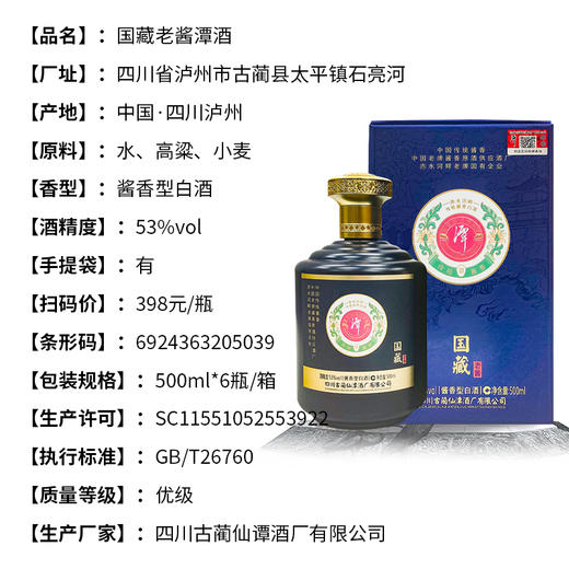 【贵州酱酒】潭酒国藏老酱 53度酱香型白酒 整箱6瓶*500ml包邮 商品图1