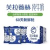 【百】新疆芙拉薇赫纯全脂纯牛奶200ml/袋*16 商品缩略图3