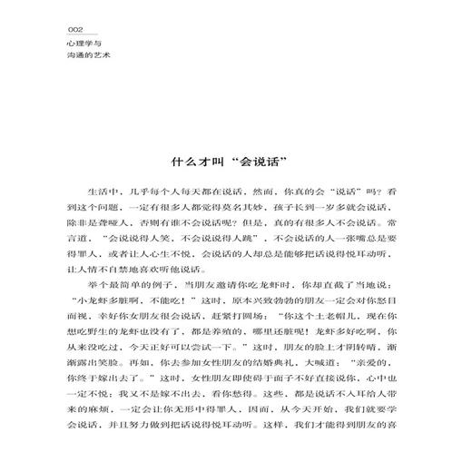 社会心理学入门基础书籍 心理学与沟通的艺术心理书籍 你不可不知微表情心理学 情商口才提升训练 活出生命的意义 心理学与生活 商品图3