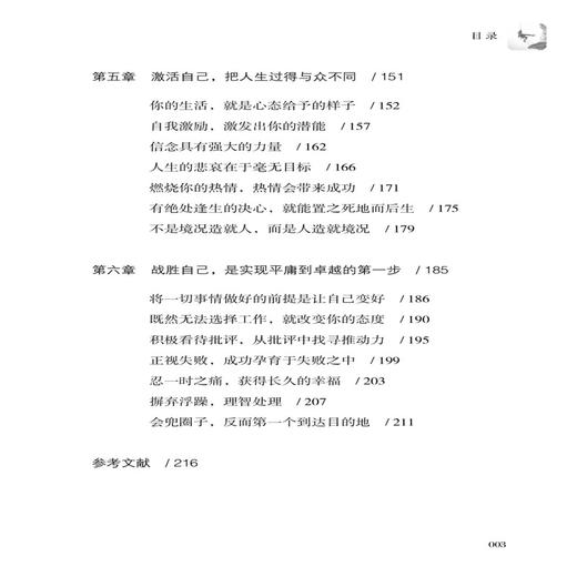 正版包邮 每天精进一点点 聚沙成塔滴水穿石 磨杵成针经营自己与众不同的人生不走寻常路 成功者有自己独特的成功之路成功奋斗 商品图2