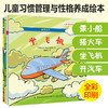 儿童习惯管理与性格养成绘本套装全4本 愉快出行 乘小船+搭火车+坐飞机+开汽车 青少年交通安全常识科普书 亲子阅读少儿睡前故事书 商品缩略图4