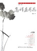 正版书籍 怎样画荷花 戴云亮 写意花鸟入门教程零基础国画技法起步入门书花卉绘画技法教材荷花绘画教程美术爱好者自学书国画教程 商品缩略图3