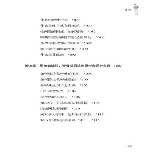 父母送给青春期儿子的私房书 心理成长枕边书 家庭教育 叛逆男孩成长修炼手册 中小学生青春期男孩教育励志 青少年心理学辅导书籍 商品图2