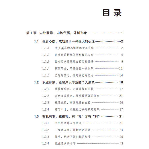 从零开始做销售 销售新手不可不知的销售心理学 苗小刚 销售技巧书籍 策略销售实战销售心理学 说话沟通技巧口才沟通训练 营销书籍 商品图1