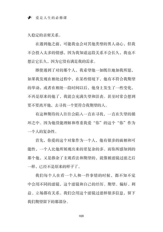 2019新书 爱是人生的必修课 艾弥儿 恋爱情侣婚姻夫妻亲密关系情感问题讲解 爱情本质爱的能力建立良好感情关系技巧 人际情感启蒙 商品图3