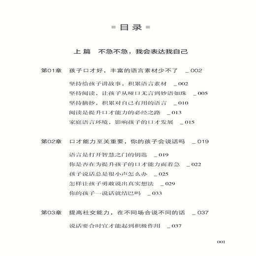 2020新书 儿童口才课 王英 好口才助力好英才 儿童口才表达技巧训练方法书籍 儿童表达力提升指南书 培养孩子幽默口才有效方法 商品图1