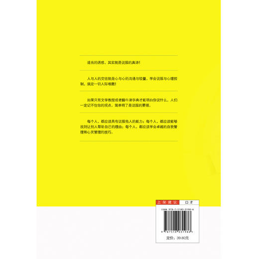 DD1分钟说服他人  与人沟通技巧书籍说话技巧的书口才训练书籍 销售技巧谈判技巧幽默口才聊天心理学社交礼仪人际交往书籍 商品图2