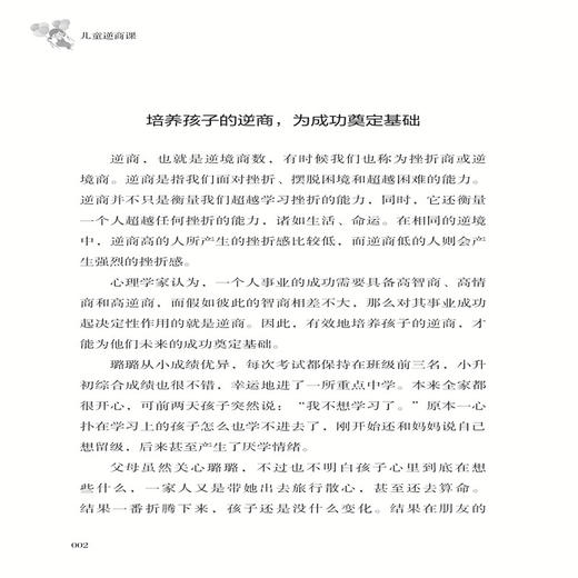 2020新书 儿童逆商课 李萍 脚踏挫折步入人生高峰 适度摩擦走出生活困境 儿童正确引导指南手册 培养孩子正确面对情绪控制情绪书籍 商品图3