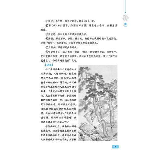 【典藏版】东坡志林全鉴 东篱子 苏轼游记小品文之精华 散文游记游记东坡词传苏轼词全集苏轼词集赏析国学尤其诗词爱好者 中国纺织 商品图4