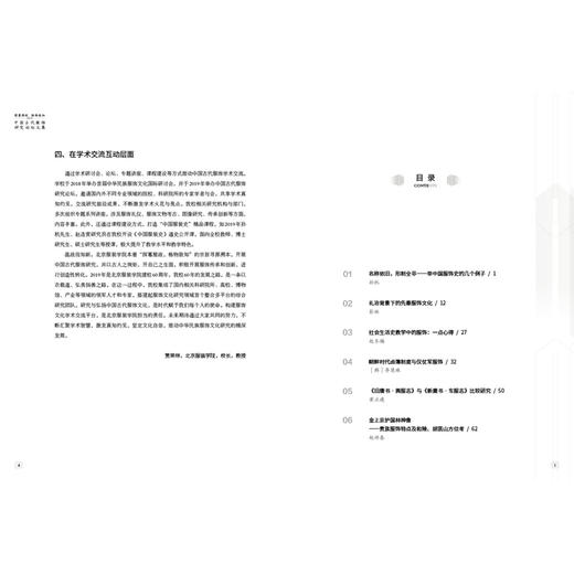 正版书籍 探篹雅故,格物致知 2019中国古代服饰研究论坛文集 北京服装学院校历代明汉中国风男女图鉴辞典研究方法交流学术研究成果 商品图4