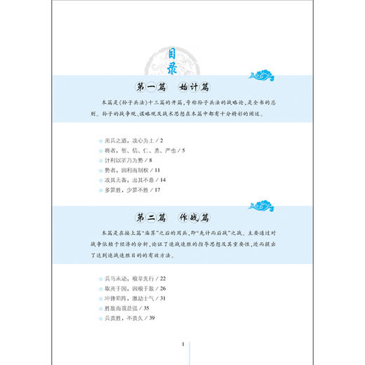 精装收藏版孙子兵法原著正版全套 全注全译古今事例 中学生青少年成人版 孙膑兵法谋略兵书 商品图1