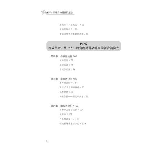 闭环 品牌商的新营销之路 品牌视觉形象设计品牌营销策划推广方案书籍 设计理念 产品运营 经理品牌思维营销活动策划设计推广实务 商品图2