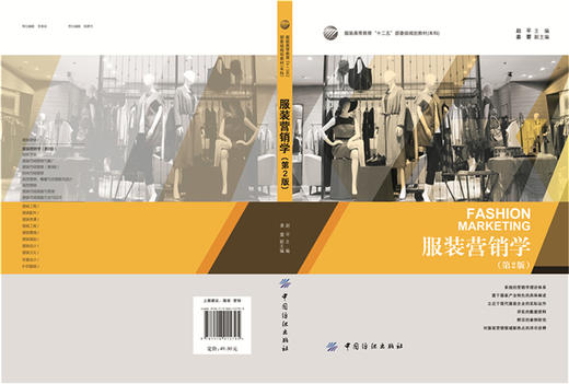 服装营销学(第2版) 商品图2
