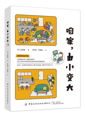 现货包邮 咱家，由小变大 断舍离整理术 居家收纳厨房收纳  正版书籍