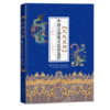 龙凤呈祥——中国京剧服装纹样选粹 商品缩略图0