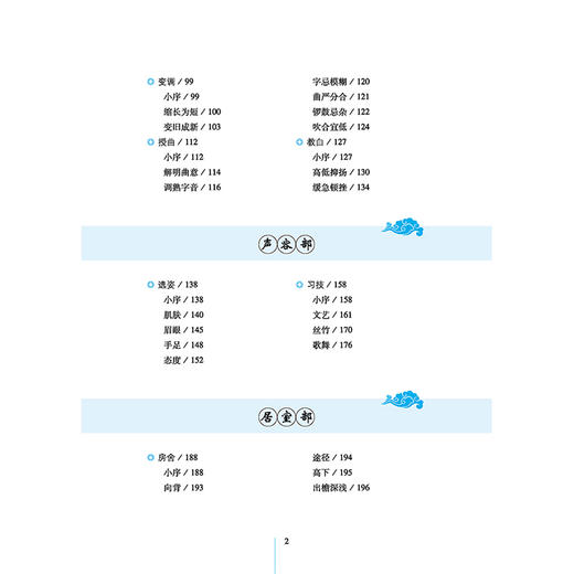 正版 闲情偶寄全鉴 （珍藏版） 迟双明东篱子李渔艺术生活经验总结论戏曲理论妆饰打扮园林建筑器物古玩饮食烹调竹木花卉养生医疗 商品图2