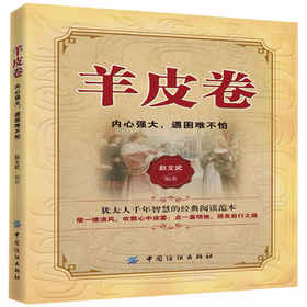 羊皮卷正版书全集羊皮卷全本大全集羊皮卷世界上伟大的推销员成功励志书籍畅销青春人生哲学励志销售书人性的弱点