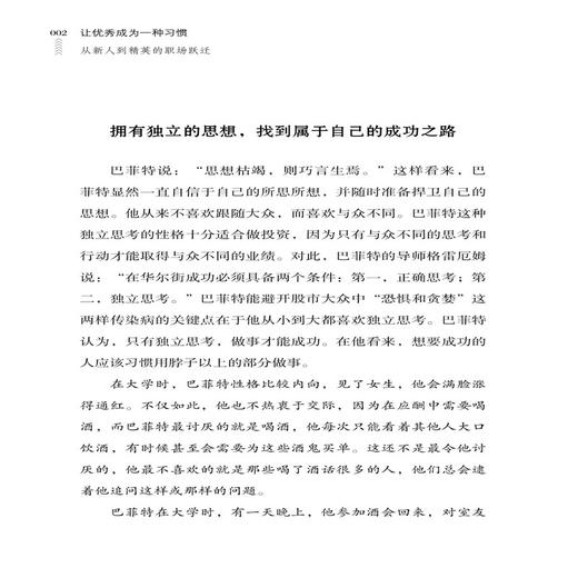 让优秀成为一种习惯 从新人到精英的职场跃迁 郑荣官 职场新人书籍 职场进军指南 人际交往人际沟通技巧为人处事自我激励成功励志 商品图3