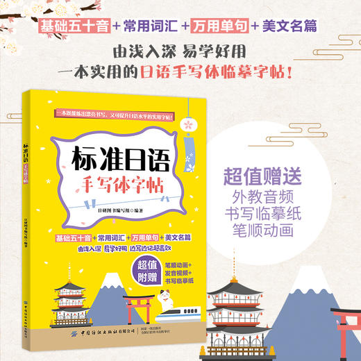 【2020新书】标准日语手写体字帖 基础日语手写体临摹字帖 标准日语临摹字帖手写体临摹练字初级词汇语法n1n2日语书日语五十音字帖 商品图3